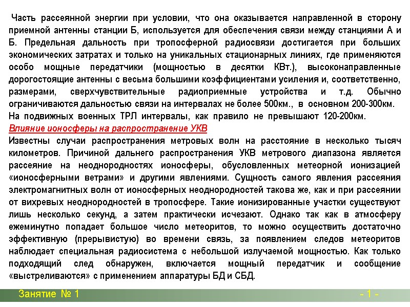 Занятие № 1 - 1 - Занятие № 1 - 1 -